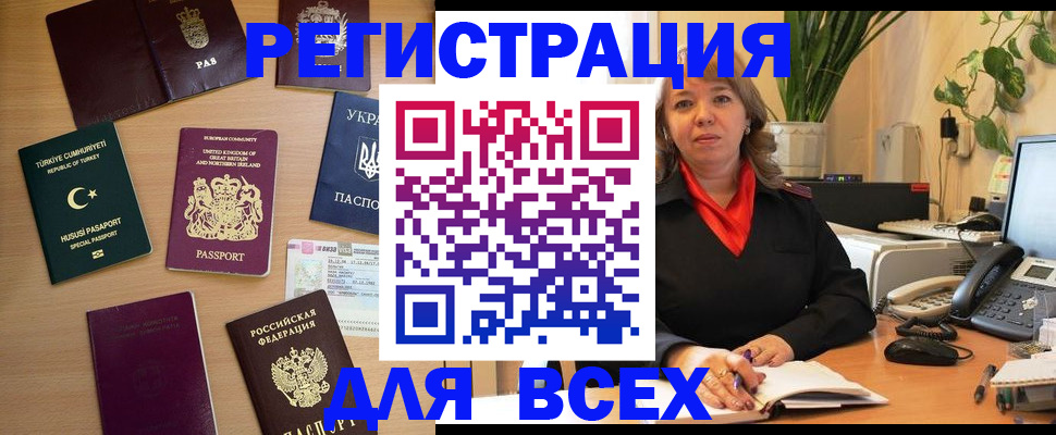 временная регистрация для всех в Ханты-Мансийске