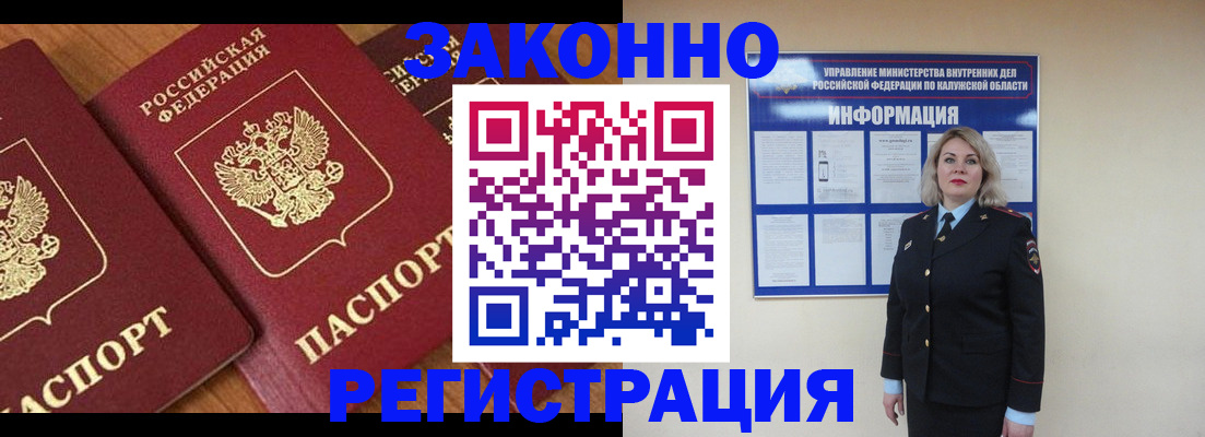 прописка законно в Ханты-Мансийске