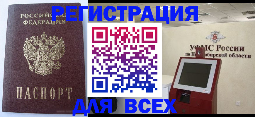 прописка ребенка в Ханты-Мансийске